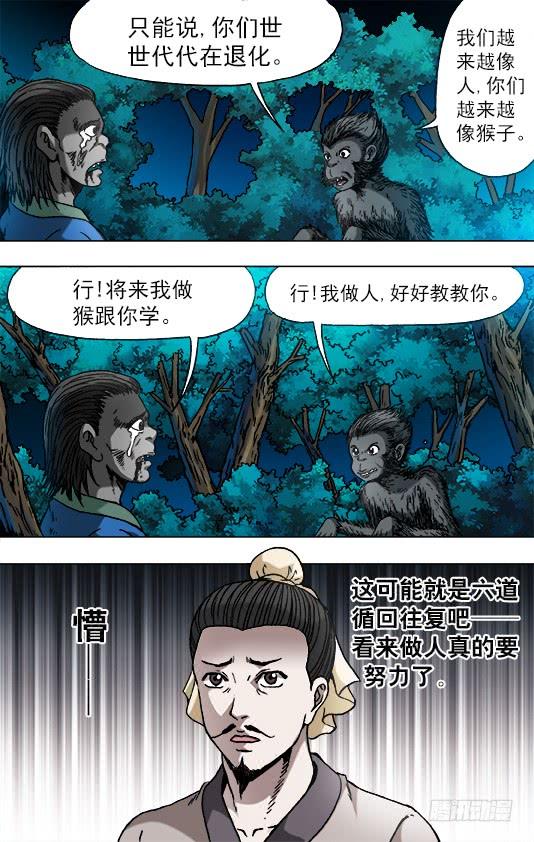 中国惊奇先生（神鬼七杀令） 752 基因转化 六道巡回 第6页