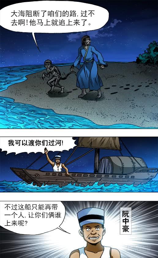 中国惊奇先生（神鬼七杀令） 752 基因转化 六道巡回 第10页