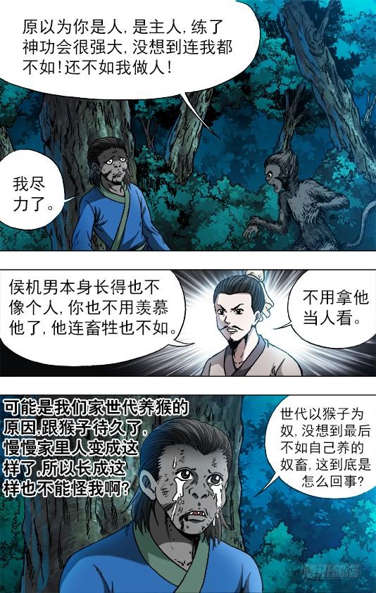 中国惊奇先生（神鬼七杀令） 752 基因转化 六道巡回 第5页