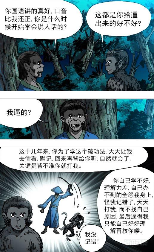 中国惊奇先生（神鬼七杀令） 752 基因转化 六道巡回 第3页