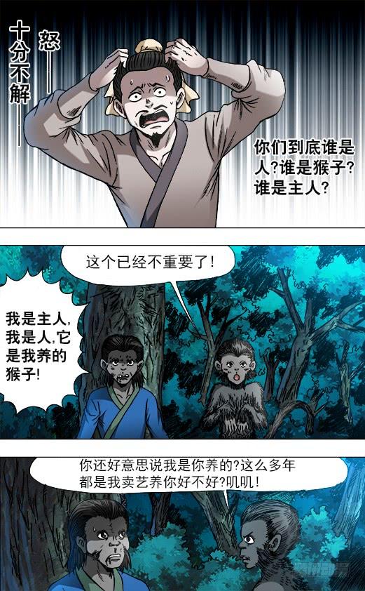 中国惊奇先生（神鬼七杀令） 752 基因转化 六道巡回 第2页