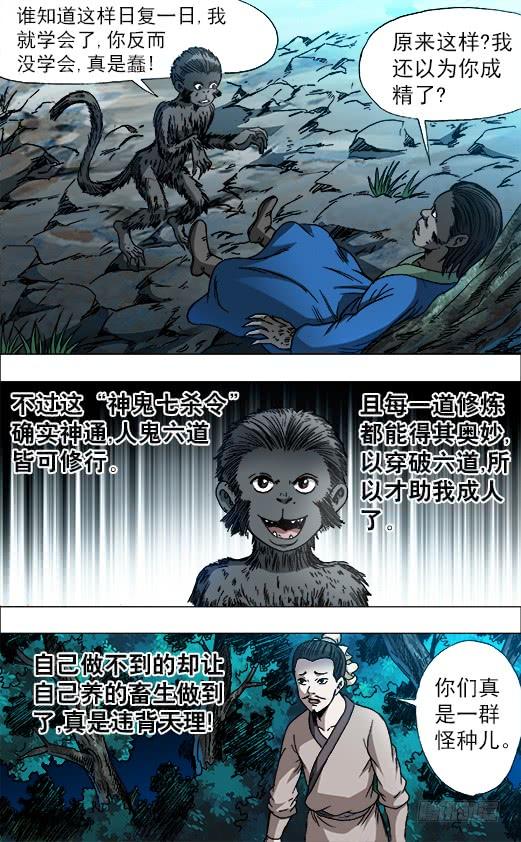 中国惊奇先生（神鬼七杀令） 752 基因转化 六道巡回 第4页