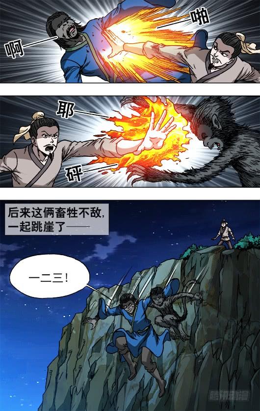 中国惊奇先生（神鬼七杀令） 752 基因转化 六道巡回 第8页