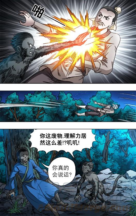 中国惊奇先生（神鬼七杀令） 752 基因转化 六道巡回 第1页