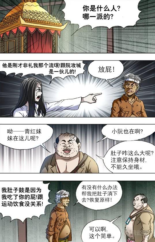 中国惊奇先生（神鬼七杀令） 753 天秤座的阮中豪 第8页