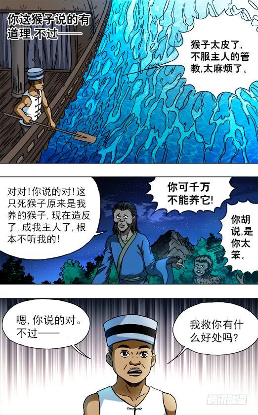 中国惊奇先生（神鬼七杀令） 753 天秤座的阮中豪 第2页