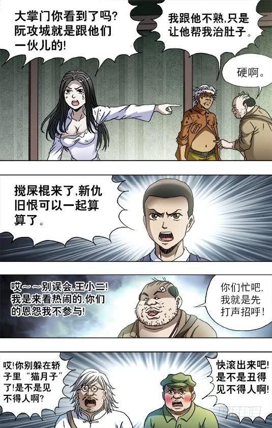 中国惊奇先生（神鬼七杀令） 753 天秤座的阮中豪 第9页