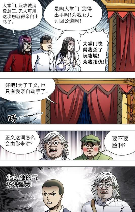 中国惊奇先生（神鬼七杀令） 753 天秤座的阮中豪 第10页
