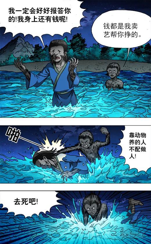中国惊奇先生（神鬼七杀令） 753 天秤座的阮中豪 第3页