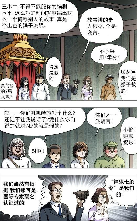 中国惊奇先生（神鬼七杀令） 753 天秤座的阮中豪 第5页