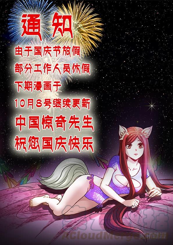 中国惊奇先生（神鬼七杀令） 753 天秤座的阮中豪 第11页