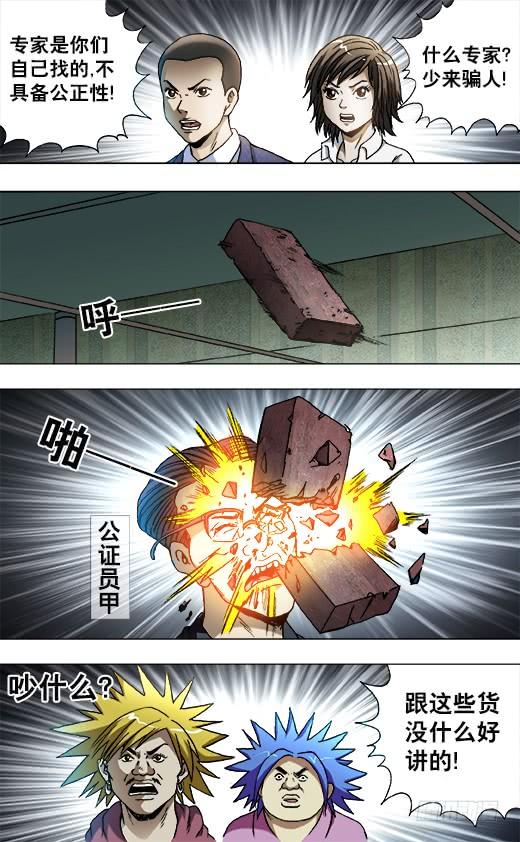 中国惊奇先生（神鬼七杀令） 753 天秤座的阮中豪 第6页