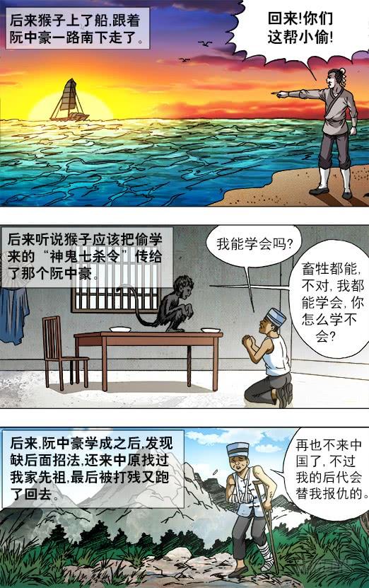 中国惊奇先生（神鬼七杀令） 753 天秤座的阮中豪 第4页