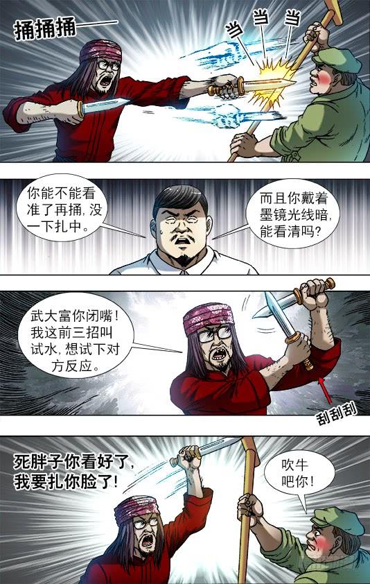 中国惊奇先生（神鬼七杀令） 754 深不可测的大掌门 第8页