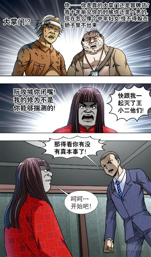 中国惊奇先生（神鬼七杀令） 754 深不可测的大掌门 第3页