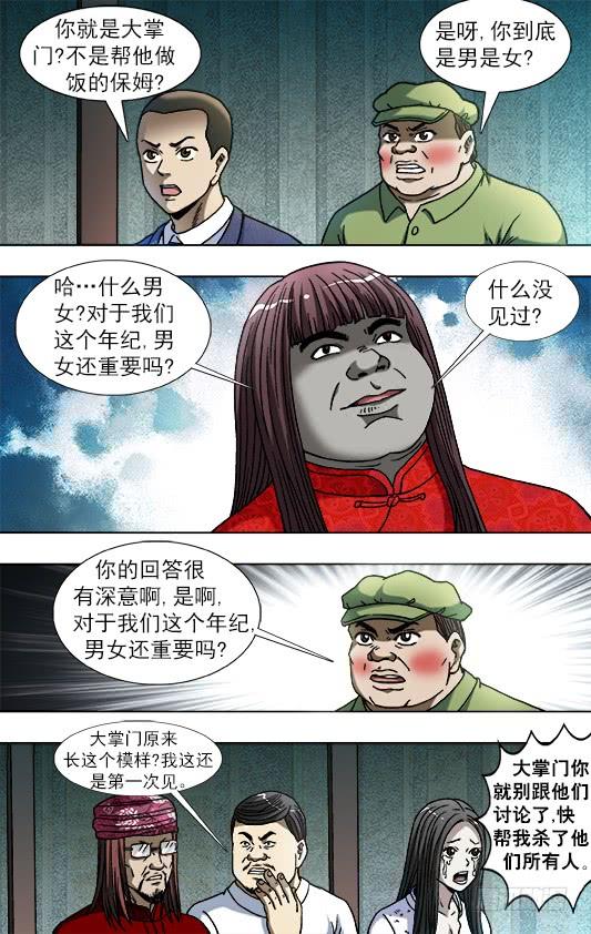 中国惊奇先生（神鬼七杀令） 754 深不可测的大掌门 第2页
