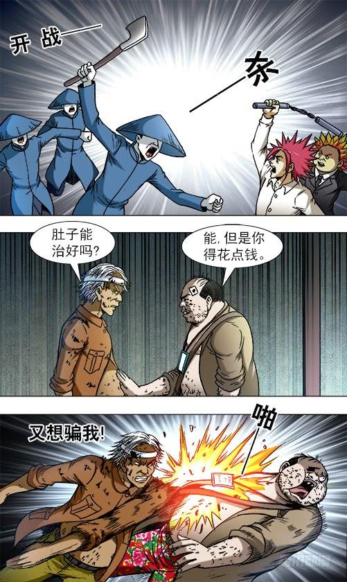 中国惊奇先生（神鬼七杀令） 754 深不可测的大掌门 第5页
