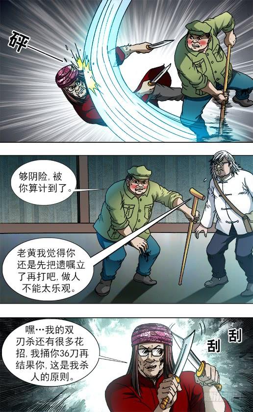 中国惊奇先生（神鬼七杀令） 754 深不可测的大掌门 第10页