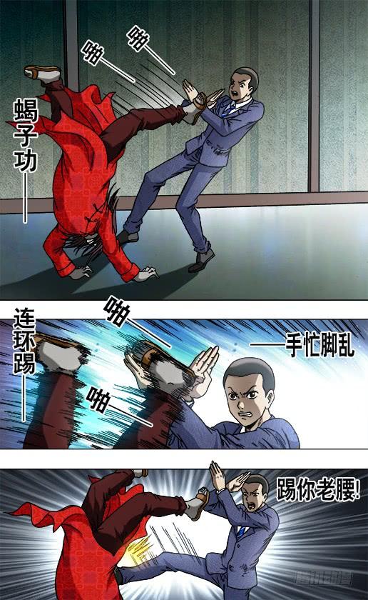 中国惊奇先生（神鬼七杀令） 755 活学活用 第5页