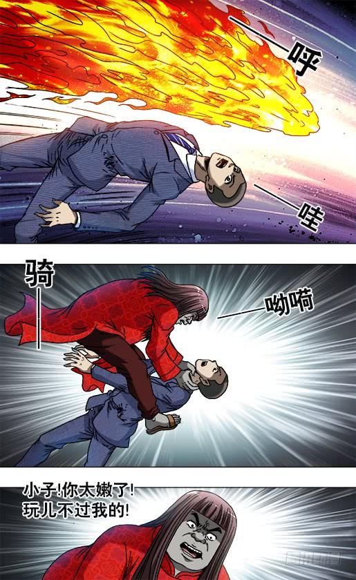中国惊奇先生（神鬼七杀令） 755 活学活用 第7页