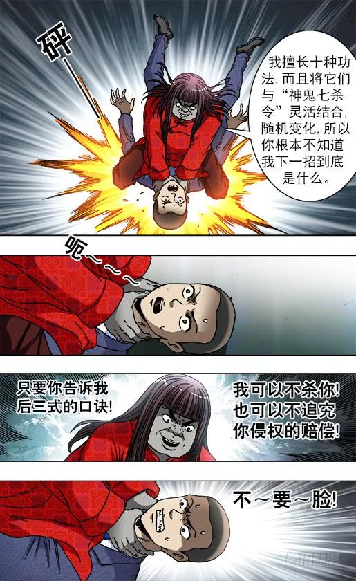 中国惊奇先生（神鬼七杀令） 755 活学活用 第8页