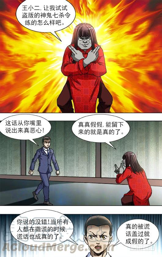 中国惊奇先生（神鬼七杀令） 755 活学活用 第1页