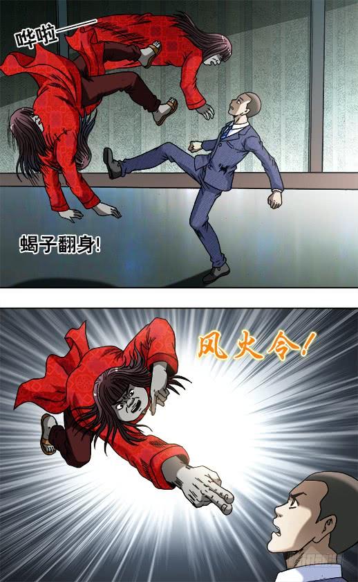 中国惊奇先生（神鬼七杀令） 755 活学活用 第6页
