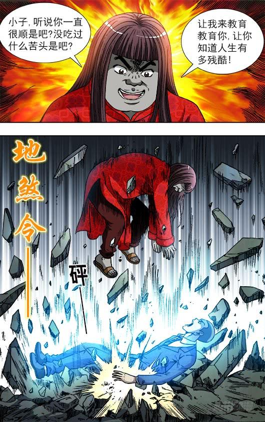 中国惊奇先生（神鬼七杀令） 755 活学活用 第9页
