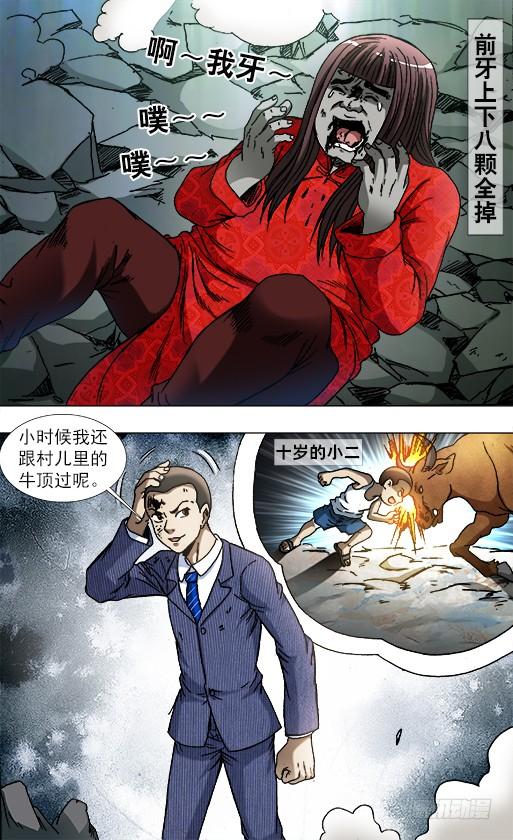 中国惊奇先生（神鬼七杀令） 756 柔术 第6页