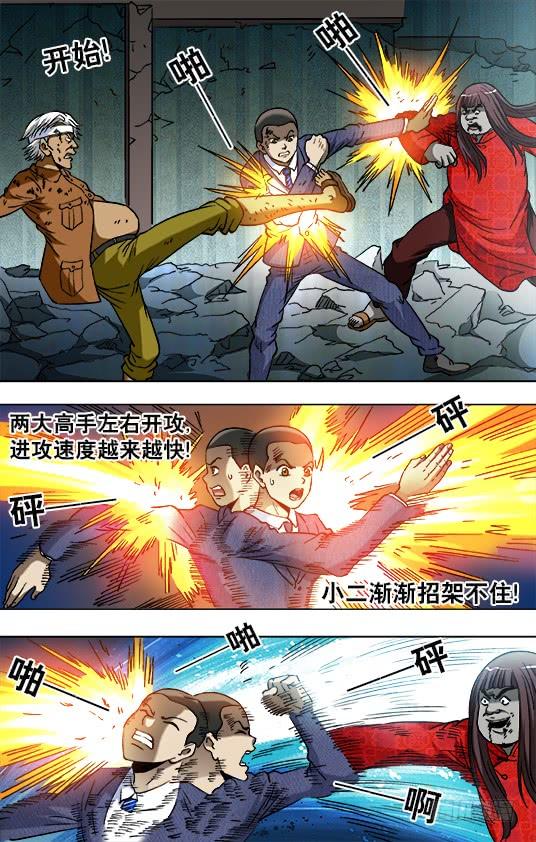 中国惊奇先生（神鬼七杀令） 756 柔术 第9页