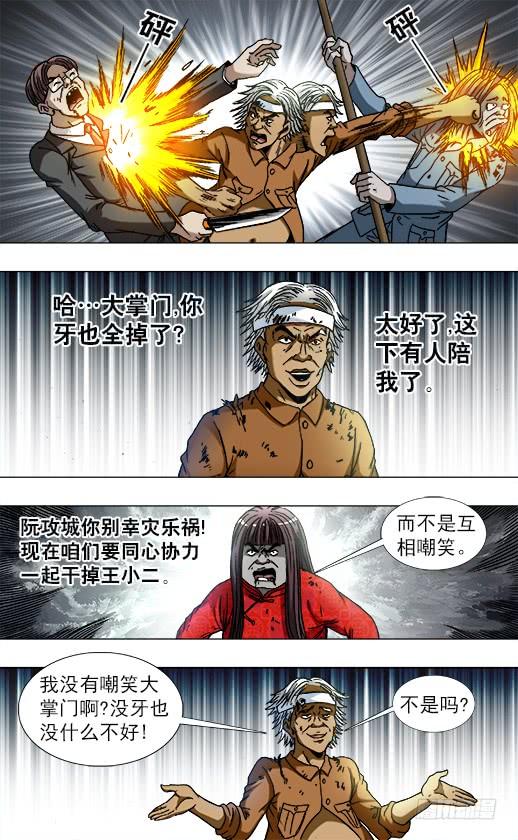 中国惊奇先生（神鬼七杀令） 756 柔术 第7页