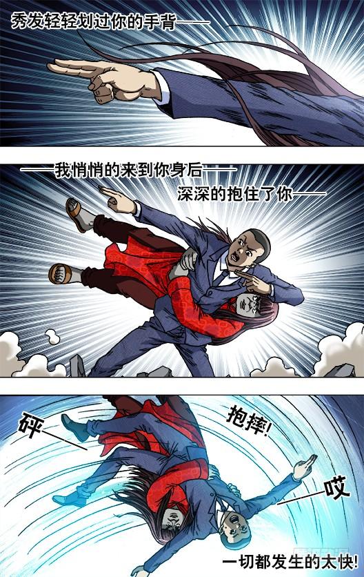 中国惊奇先生（神鬼七杀令） 756 柔术 第3页