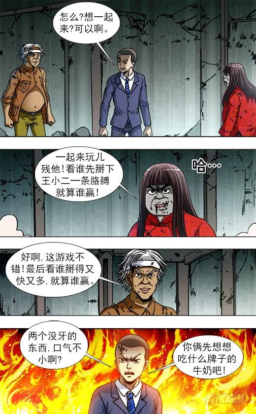 中国惊奇先生（神鬼七杀令） 756 柔术 第8页