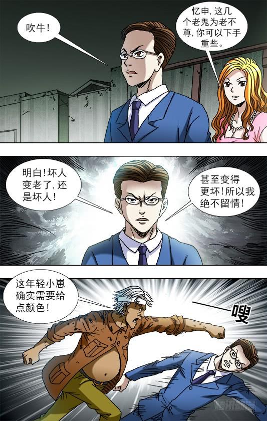 中国惊奇先生（神鬼七杀令） 第757话 猜猜哪只脚 第6页
