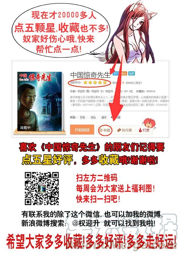中国惊奇先生（神鬼七杀令） 第757话 猜猜哪只脚 第11页