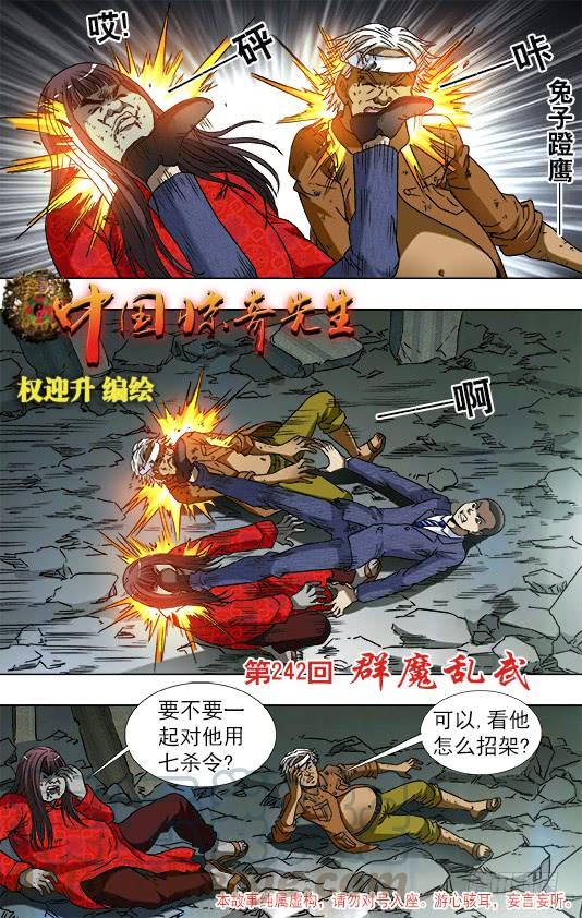 中国惊奇先生（神鬼七杀令） 第757话 猜猜哪只脚 第1页