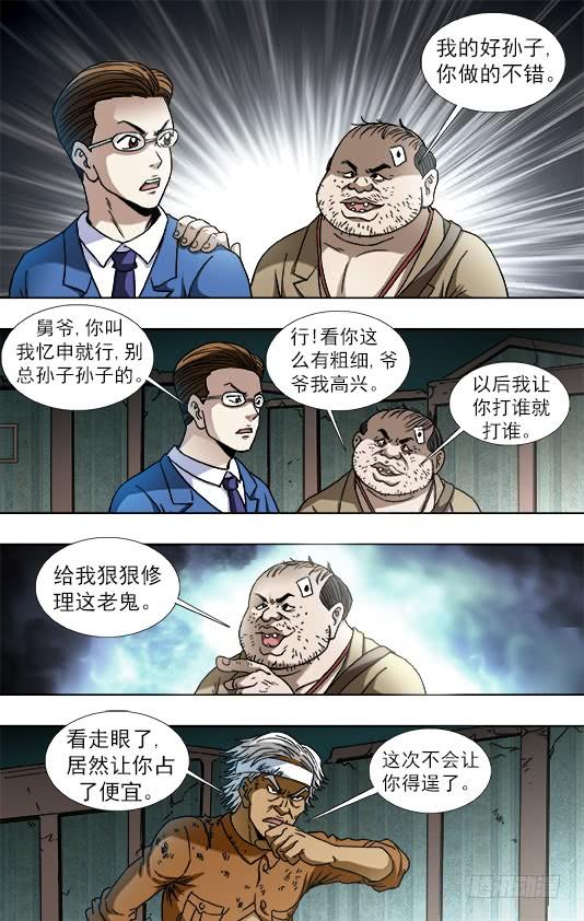中国惊奇先生（神鬼七杀令） 第757话 猜猜哪只脚 第9页