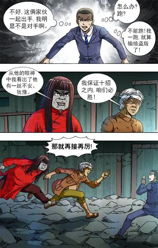 中国惊奇先生（神鬼七杀令） 第757话 猜猜哪只脚 第2页