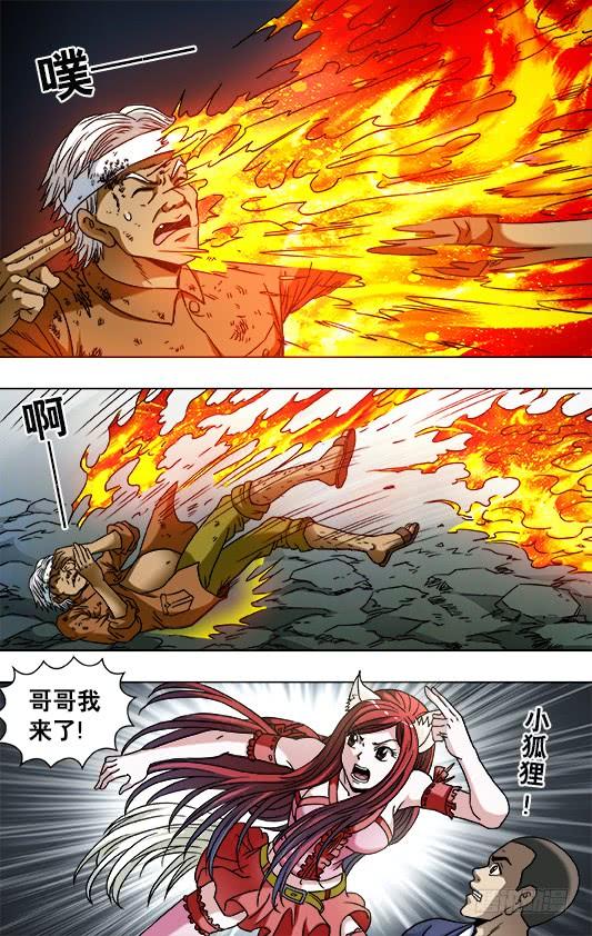 中国惊奇先生（神鬼七杀令） 第757话 猜猜哪只脚 第4页