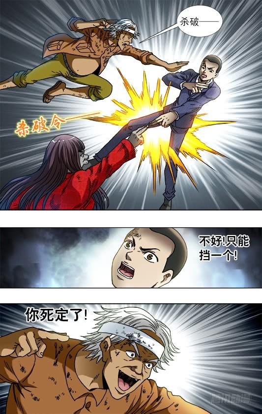 中国惊奇先生（神鬼七杀令） 第757话 猜猜哪只脚 第3页