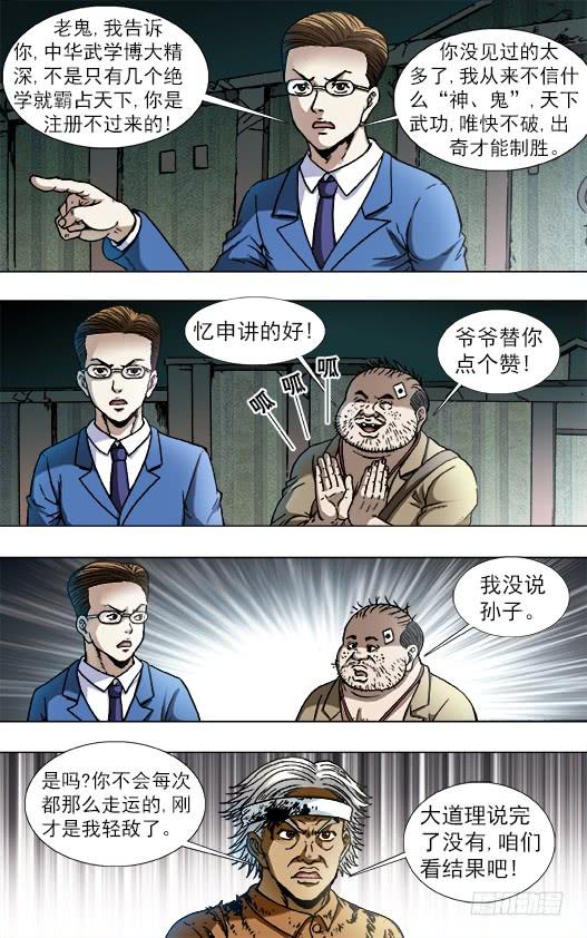 中国惊奇先生（神鬼七杀令） 第757话 猜猜哪只脚 第10页
