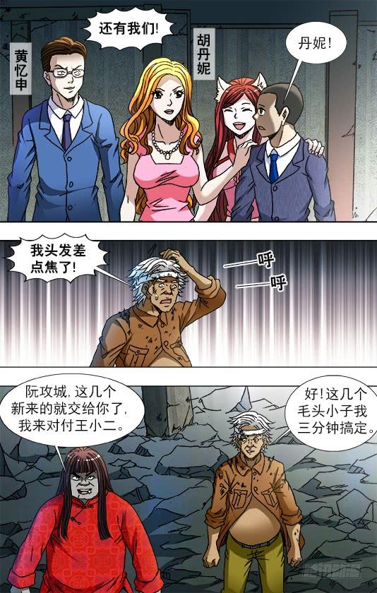 中国惊奇先生（神鬼七杀令） 第757话 猜猜哪只脚 第5页