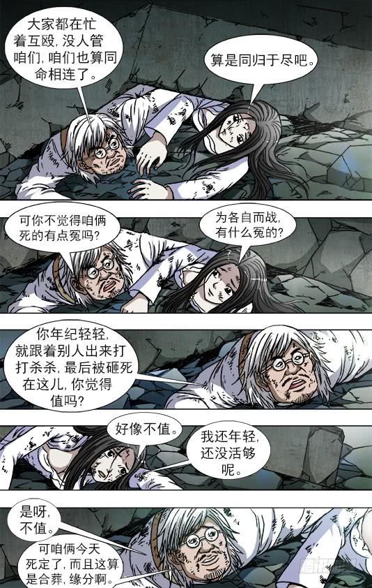 中国惊奇先生（神鬼七杀令） 758 生死姻缘 第3页