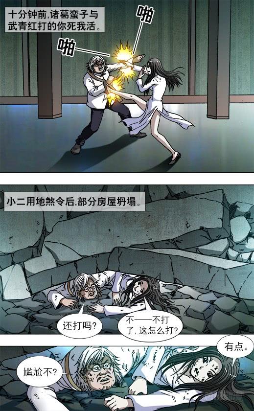 中国惊奇先生（神鬼七杀令） 758 生死姻缘 第2页