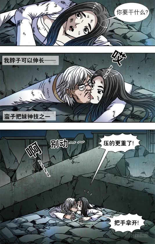 中国惊奇先生（神鬼七杀令） 758 生死姻缘 第6页