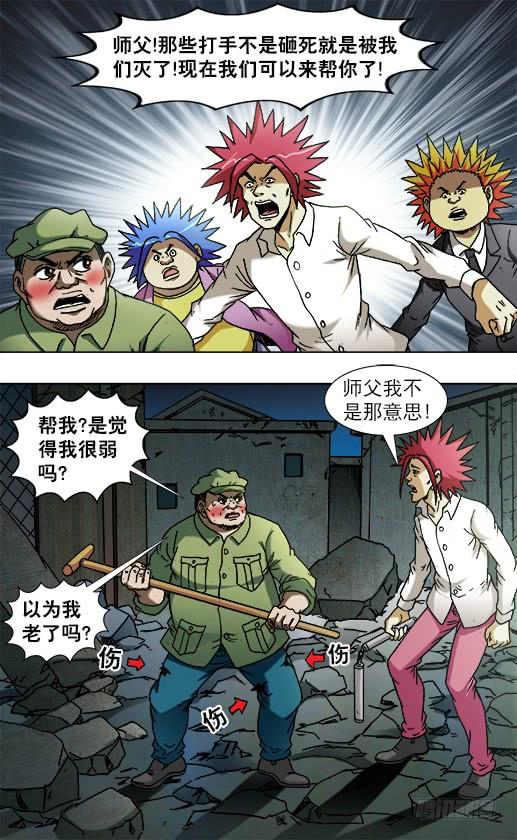 中国惊奇先生（神鬼七杀令） 758 生死姻缘 第8页