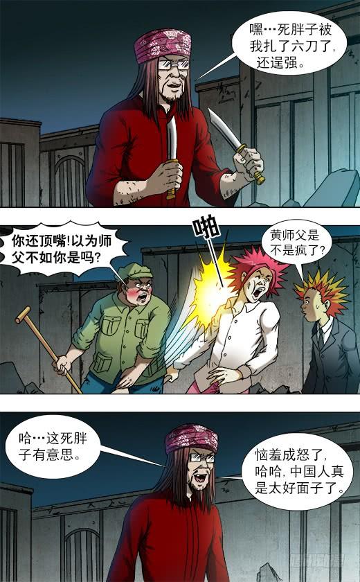 中国惊奇先生（神鬼七杀令） 758 生死姻缘 第9页
