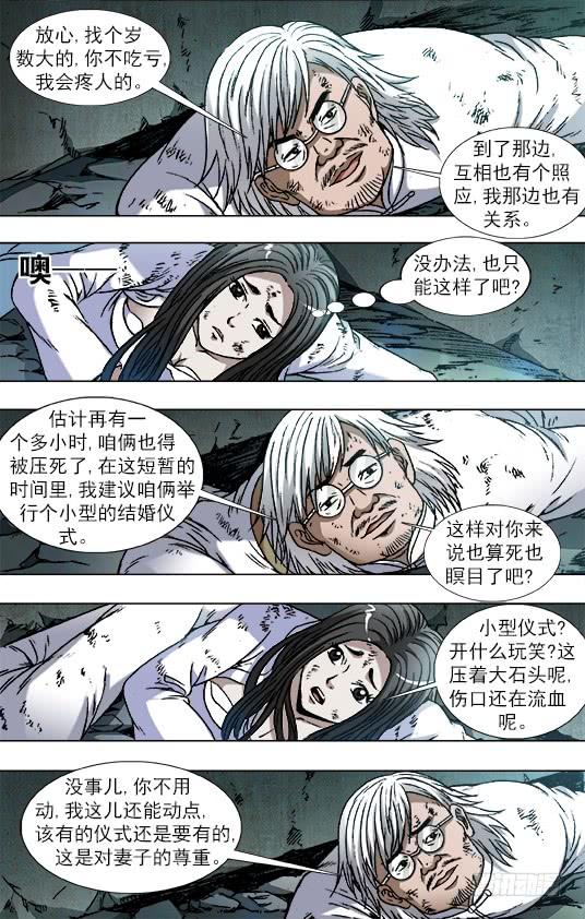 中国惊奇先生（神鬼七杀令） 758 生死姻缘 第5页