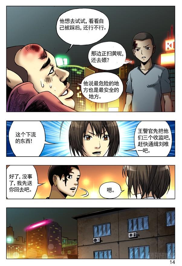 中国惊奇先生（神鬼七杀令） 75 落走东莞 第6页