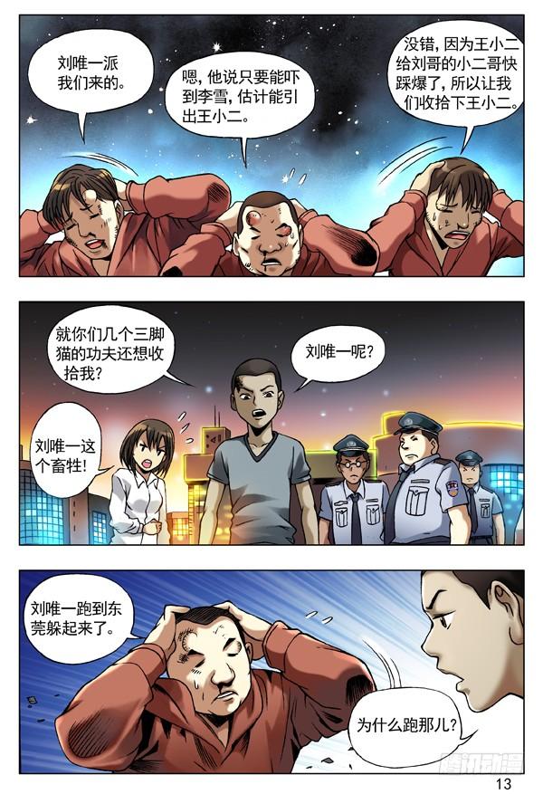 中国惊奇先生（神鬼七杀令） 75 落走东莞 第5页